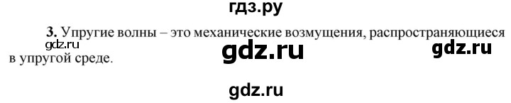 ГДЗ по физике 9 класс Перышкин  Базовый уровень §34 / вопрос - 3, Решебник к учебнику 2023 (Просвещение)