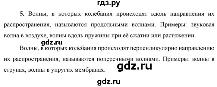 ГДЗ по физике 9 класс Перышкин  Базовый уровень §34 / вопрос - 5, Решебник к учебнику 2023 (Просвещение)