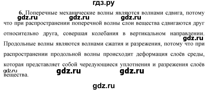 ГДЗ по физике 9 класс Перышкин  Базовый уровень §34 / вопрос - 6, Решебник к учебнику 2023 (Просвещение)