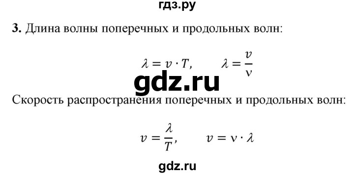 ГДЗ по физике 9 класс Перышкин  Базовый уровень §35 / вопрос - 3, Решебник к учебнику 2023 (Просвещение)