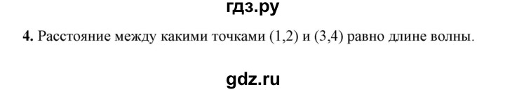 ГДЗ по физике 9 класс Перышкин  Базовый уровень §35 / вопрос - 4, Решебник к учебнику 2023 (Просвещение)