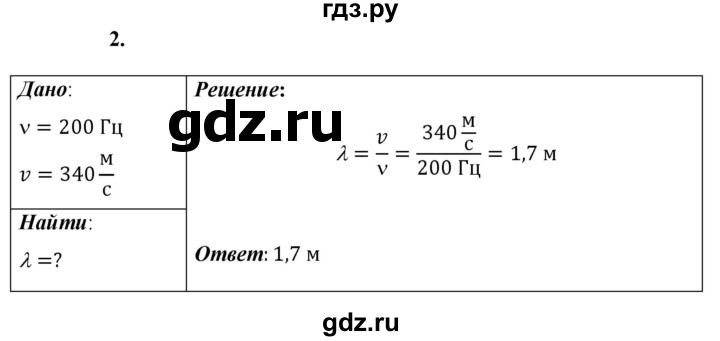 ГДЗ по физике 9 класс Перышкин  Базовый уровень §35 / упражнение 33 (2023) - 2, Решебник к учебнику 2023 (Просвещение)