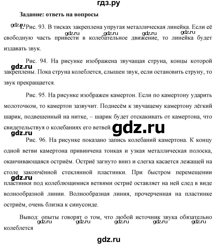 ГДЗ по физике 9 класс Перышкин  Базовый уровень §36 / вопрос - 1, Решебник к учебнику 2023 (Просвещение)