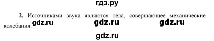 ГДЗ по физике 9 класс Перышкин  Базовый уровень §36 / вопрос - 2, Решебник к учебнику 2023 (Просвещение)