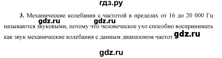 ГДЗ по физике 9 класс Перышкин  Базовый уровень §36 / вопрос - 3, Решебник к учебнику 2023 (Просвещение)