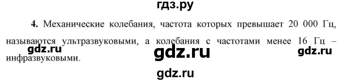 ГДЗ по физике 9 класс Перышкин  Базовый уровень §36 / вопрос - 4, Решебник к учебнику 2023 (Просвещение)