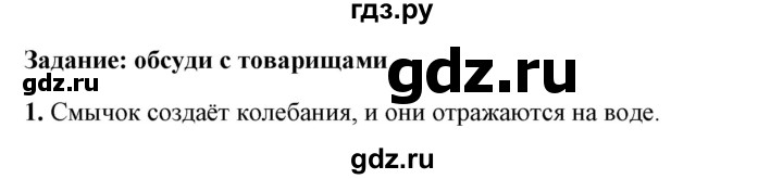 ГДЗ по физике 9 класс Перышкин  Базовый уровень §36 / обсуди с товарищами - 1, Решебник к учебнику 2023 (Просвещение)