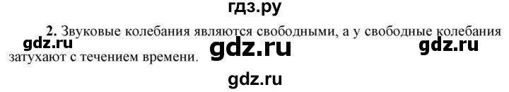 ГДЗ по физике 9 класс Перышкин  Базовый уровень §36 / обсуди с товарищами - 2, Решебник к учебнику 2023 (Просвещение)