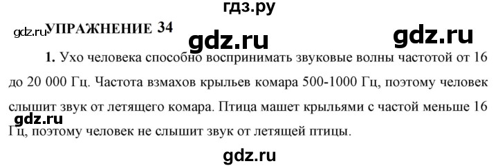 ГДЗ по физике 9 класс Перышкин  Базовый уровень §36 / упражнение 34 (2023) - 1, Решебник к учебнику 2023 (Просвещение)