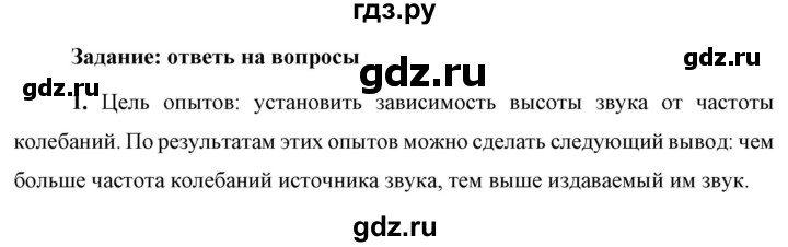 ГДЗ по физике 9 класс Перышкин  Базовый уровень §37 / вопрос - 1, Решебник к учебнику 2023 (Просвещение)