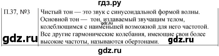 ГДЗ по физике 9 класс Перышкин  Базовый уровень §37 / вопрос - 3, Решебник к учебнику 2023 (Просвещение)