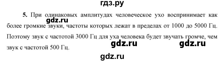 ГДЗ по физике 9 класс Перышкин  Базовый уровень §37 / вопрос - 5, Решебник к учебнику 2023 (Просвещение)