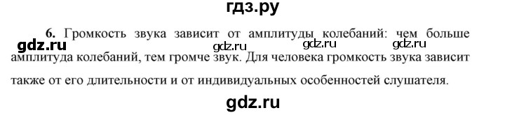 ГДЗ по физике 9 класс Перышкин  Базовый уровень §37 / вопрос - 6, Решебник к учебнику 2023 (Просвещение)