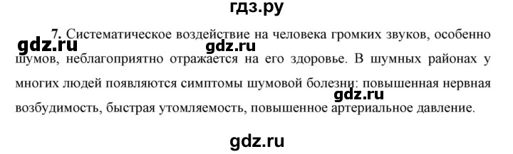 ГДЗ по физике 9 класс Перышкин  Базовый уровень §37 / вопрос - 7, Решебник к учебнику 2023 (Просвещение)