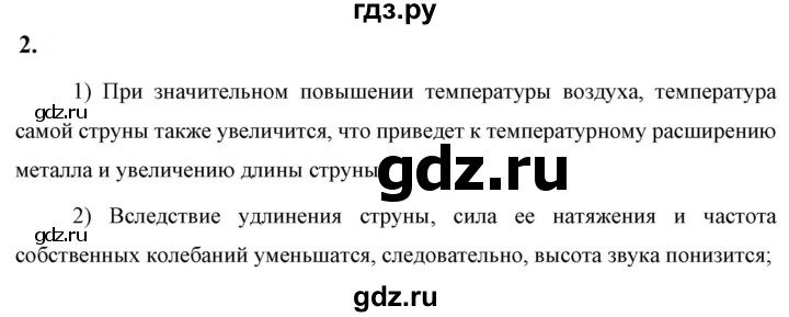 ГДЗ по физике 9 класс Перышкин  Базовый уровень §37 / обсуди с товарищами - 2, Решебник к учебнику 2023 (Просвещение)