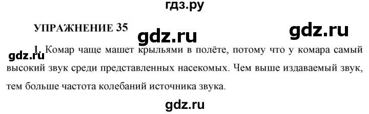 ГДЗ по физике 9 класс Перышкин  Базовый уровень §37 / упражнение 35 (2023) - 1, Решебник к учебнику 2023 (Просвещение)