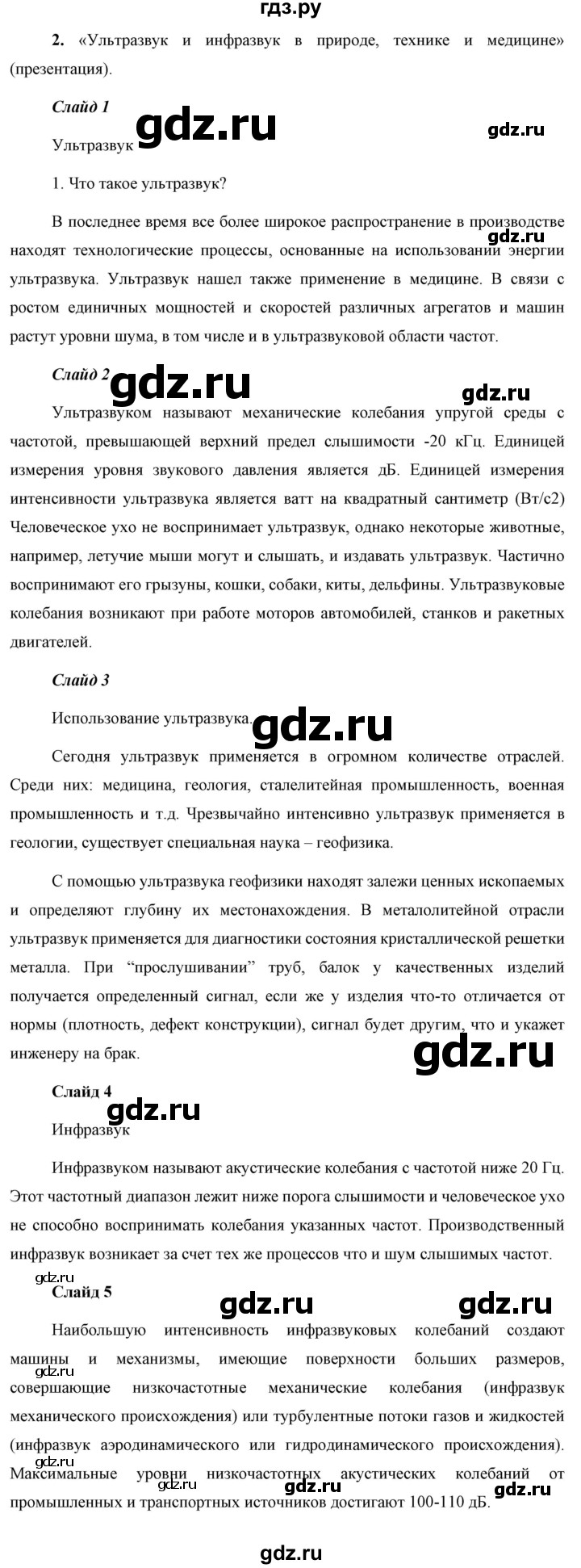 ГДЗ по физике 9 класс Перышкин  Базовый уровень проекты и исследования 