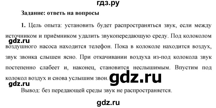 ГДЗ по физике 9 класс Перышкин  Базовый уровень §38 / вопрос - 1, Решебник к учебнику 2023 (Просвещение)