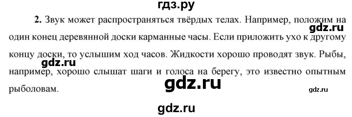 ГДЗ по физике 9 класс Перышкин  Базовый уровень §38 / вопрос - 2, Решебник к учебнику 2023 (Просвещение)