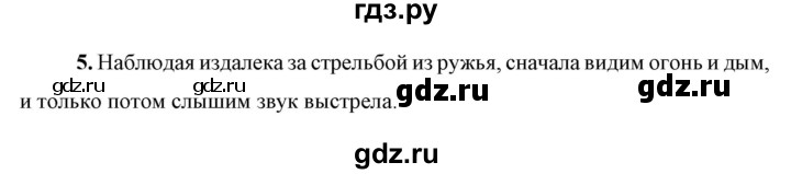 ГДЗ по физике 9 класс Перышкин  Базовый уровень §38 / вопрос - 5, Решебник к учебнику 2023 (Просвещение)