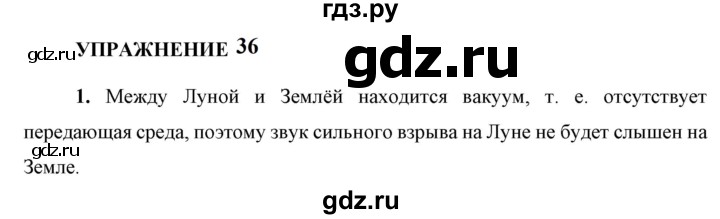 ГДЗ по физике 9 класс Перышкин  Базовый уровень §38 / упражнение 36 (2023) - 1, Решебник к учебнику 2023 (Просвещение)