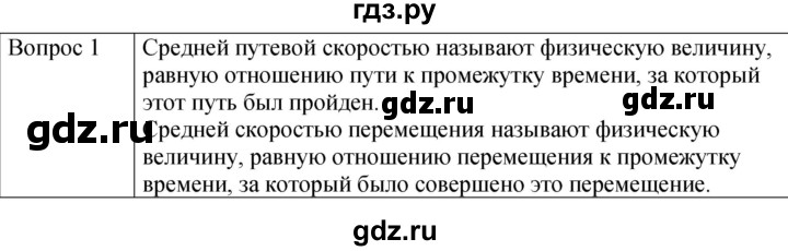 ГДЗ по физике 9 класс Перышкин  Базовый уровень §5 / вопрос - 1, Решебник к учебнику 2023 (Просвещение)