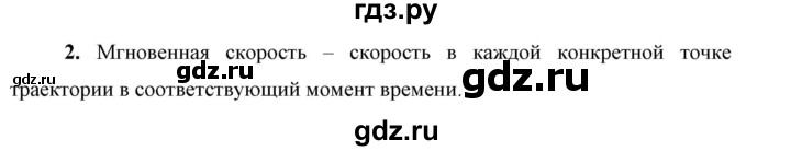 ГДЗ по физике 9 класс Перышкин  Базовый уровень §5 / вопрос - 2, Решебник к учебнику 2023 (Просвещение)