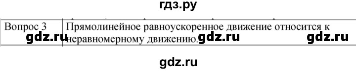 ГДЗ по физике 9 класс Перышкин  Базовый уровень §5 / вопрос - 3, Решебник к учебнику 2023 (Просвещение)