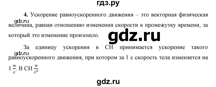 ГДЗ по физике 9 класс Перышкин  Базовый уровень §5 / вопрос - 4, Решебник к учебнику 2023 (Просвещение)