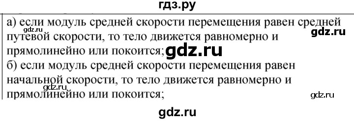 ГДЗ по физике 9 класс Перышкин  Базовый уровень §5 / обсуди с товарищами - 1, Решебник к учебнику 2023 (Просвещение)