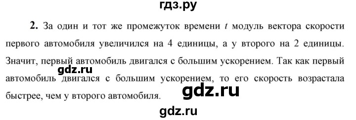 ГДЗ по физике 9 класс Перышкин  Базовый уровень §5 / упражнение 5 (2023) - 2, Решебник к учебнику 2023 (Просвещение)