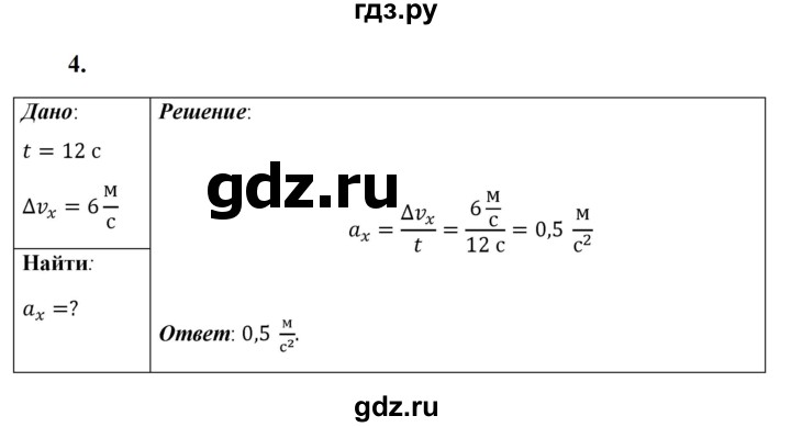 ГДЗ по физике 9 класс Перышкин  Базовый уровень §5 / упражнение 5 (2023) - 4, Решебник к учебнику 2023 (Просвещение)