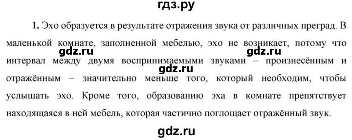 ГДЗ по физике 9 класс Перышкин  Базовый уровень §39 / вопрос - 1, Решебник к учебнику 2023 (Просвещение)