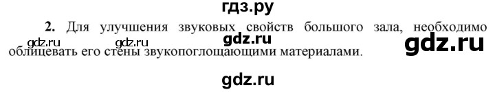 ГДЗ по физике 9 класс Перышкин  Базовый уровень §39 / вопрос - 2, Решебник к учебнику 2023 (Просвещение)