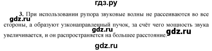 ГДЗ по физике 9 класс Перышкин  Базовый уровень §39 / вопрос - 3, Решебник к учебнику 2023 (Просвещение)