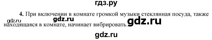 ГДЗ по физике 9 класс Перышкин  Базовый уровень §39 / вопрос - 4, Решебник к учебнику 2023 (Просвещение)