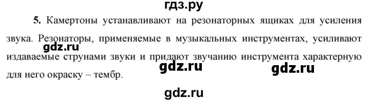 ГДЗ по физике 9 класс Перышкин  Базовый уровень §39 / вопрос - 5, Решебник к учебнику 2023 (Просвещение)