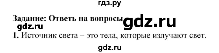 ГДЗ по физике 9 класс Перышкин  Базовый уровень §40 / вопрос - 1, Решебник к учебнику 2023 (Просвещение)