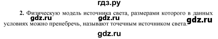 ГДЗ по физике 9 класс Перышкин  Базовый уровень §40 / вопрос - 2, Решебник к учебнику 2023 (Просвещение)