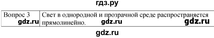 ГДЗ по физике 9 класс Перышкин  Базовый уровень §40 / вопрос - 3, Решебник к учебнику 2023 (Просвещение)