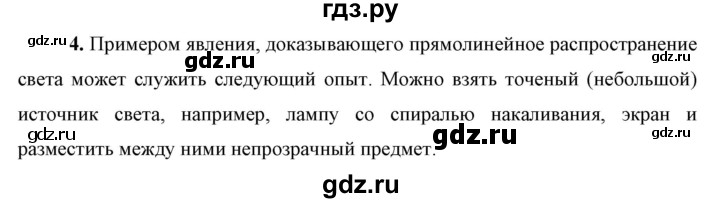 ГДЗ по физике 9 класс Перышкин  Базовый уровень §40 / вопрос - 4, Решебник к учебнику 2023 (Просвещение)