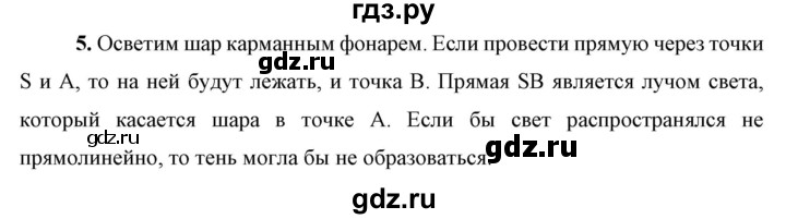 ГДЗ по физике 9 класс Перышкин  Базовый уровень §40 / вопрос - 5, Решебник к учебнику 2023 (Просвещение)