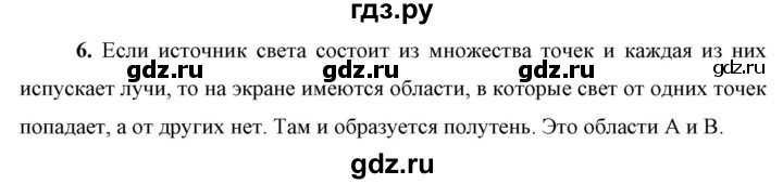 ГДЗ по физике 9 класс Перышкин  Базовый уровень §40 / вопрос - 6, Решебник к учебнику 2023 (Просвещение)