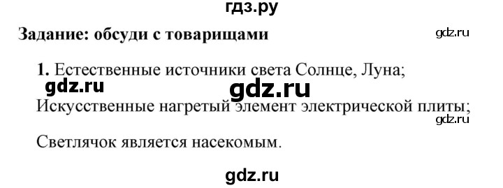 ГДЗ по физике 9 класс Перышкин  Базовый уровень §40 / обсуди с товарищами - 1, Решебник к учебнику 2023 (Просвещение)