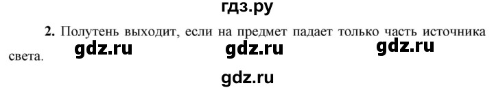 ГДЗ по физике 9 класс Перышкин  Базовый уровень §40 / обсуди с товарищами - 2, Решебник к учебнику 2023 (Просвещение)