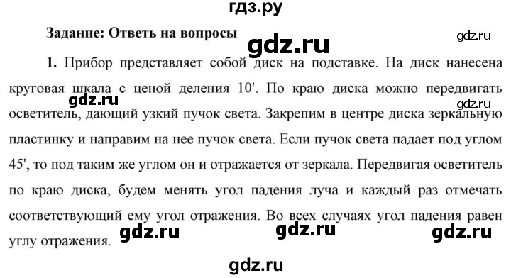 ГДЗ по физике 9 класс Перышкин  Базовый уровень §41 / вопрос - 1, Решебник к учебнику 2023 (Просвещение)