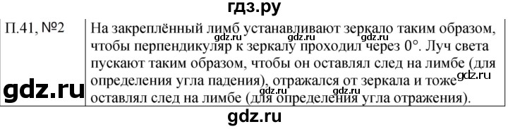 ГДЗ по физике 9 класс Перышкин  Базовый уровень §41 / вопрос - 2, Решебник к учебнику 2023 (Просвещение)