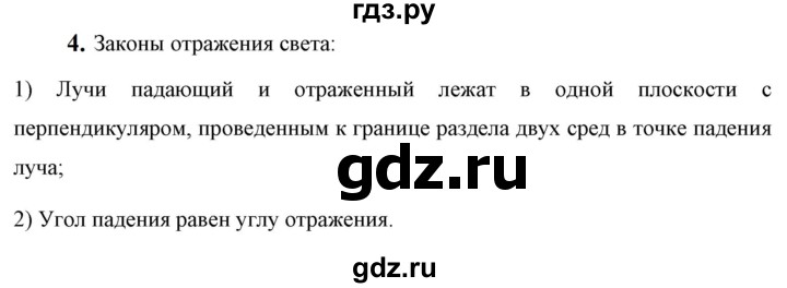 ГДЗ по физике 9 класс Перышкин  Базовый уровень §41 / вопрос - 4, Решебник к учебнику 2023 (Просвещение)