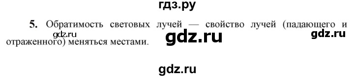 ГДЗ по физике 9 класс Перышкин  Базовый уровень §41 / вопрос - 5, Решебник к учебнику 2023 (Просвещение)