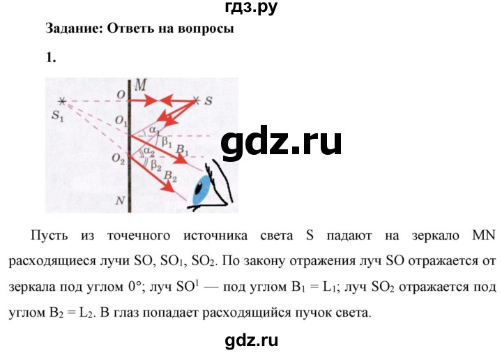 ГДЗ по физике 9 класс Перышкин  Базовый уровень §42 / вопрос - 1, Решебник к учебнику 2023 (Просвещение)